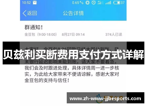 贝兹利买断费用支付方式详解