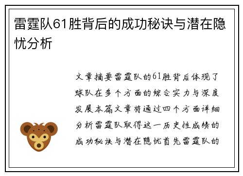 雷霆队61胜背后的成功秘诀与潜在隐忧分析