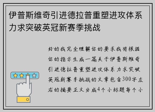 伊普斯维奇引进德拉普重塑进攻体系力求突破英冠新赛季挑战